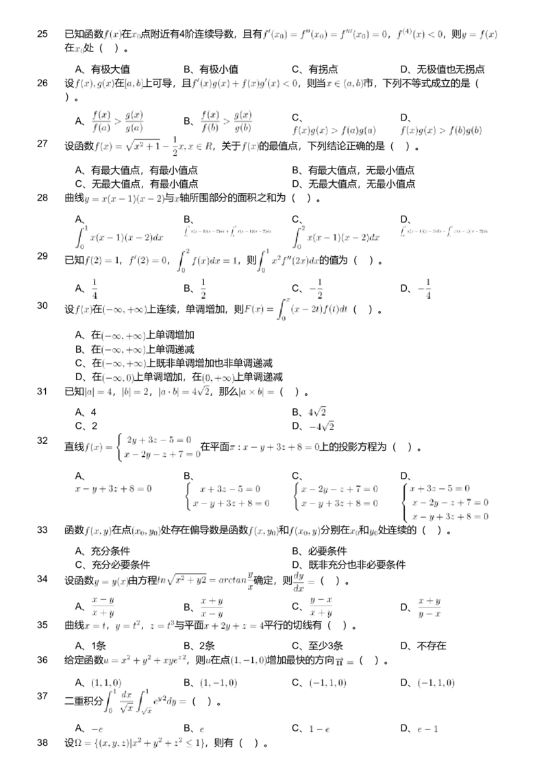 2018年军队文职人员招聘考试理工学类-数学1试卷_军队文职(1)_01.军队文职真题-专业课_版本二_数学1（2018-2023无22）