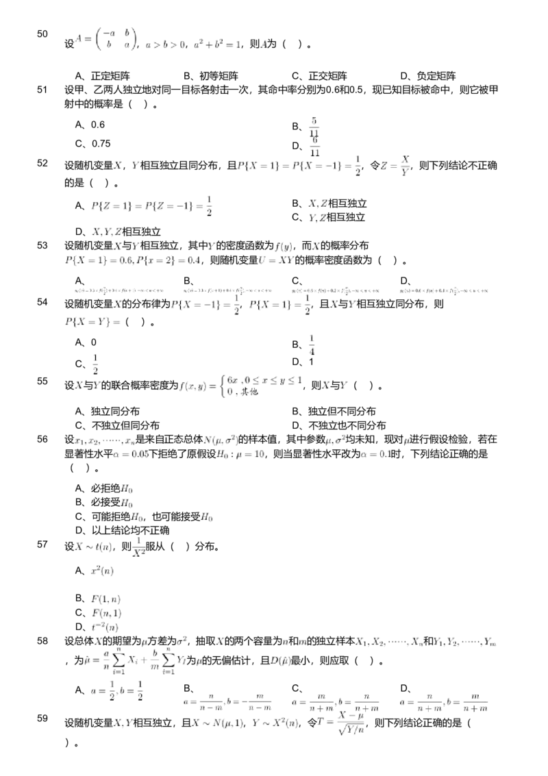 2018年军队文职人员招聘考试理工学类-数学1试卷_军队文职(1)_01.军队文职真题-专业课_版本二_数学1（2018-2023无22）