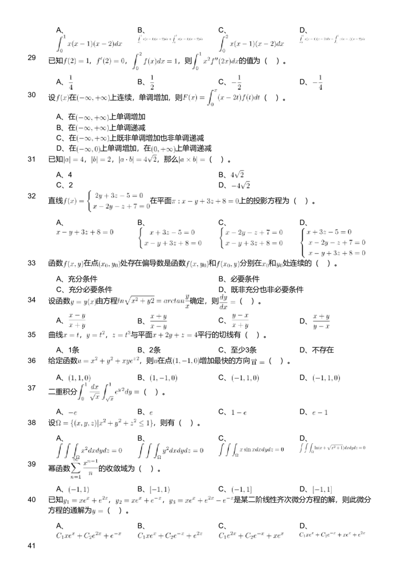 2018年军队文职人员招聘考试理工学类-数学1试卷_军队文职(1)_01.军队文职真题-专业课_版本二_数学1（2018-2023无22）