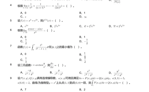 2018年军队文职人员招聘考试理工学类-数学1试卷_军队文职(1)_01.军队文职真题-专业课_版本二_数学1（2018-2023无22）