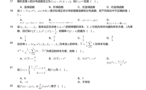 2018年军队文职人员招聘考试理工学类-数学1试卷_军队文职(1)_01.军队文职真题-专业课_版本二_数学1（2018-2023无22）