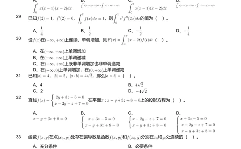 2018年军队文职人员招聘考试理工学类-数学1试卷_军队文职(1)_01.军队文职真题-专业课_版本二_数学1（2018-2023无22）