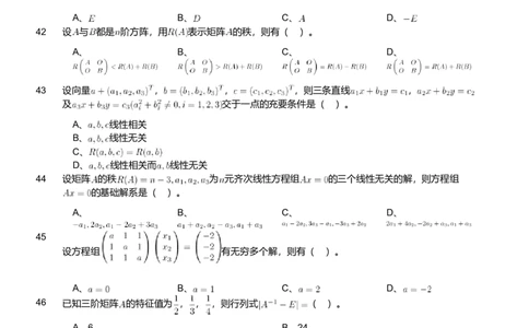 2018年军队文职人员招聘考试理工学类-数学1试卷_军队文职(1)_01.军队文职真题-专业课_版本二_数学1（2018-2023无22）