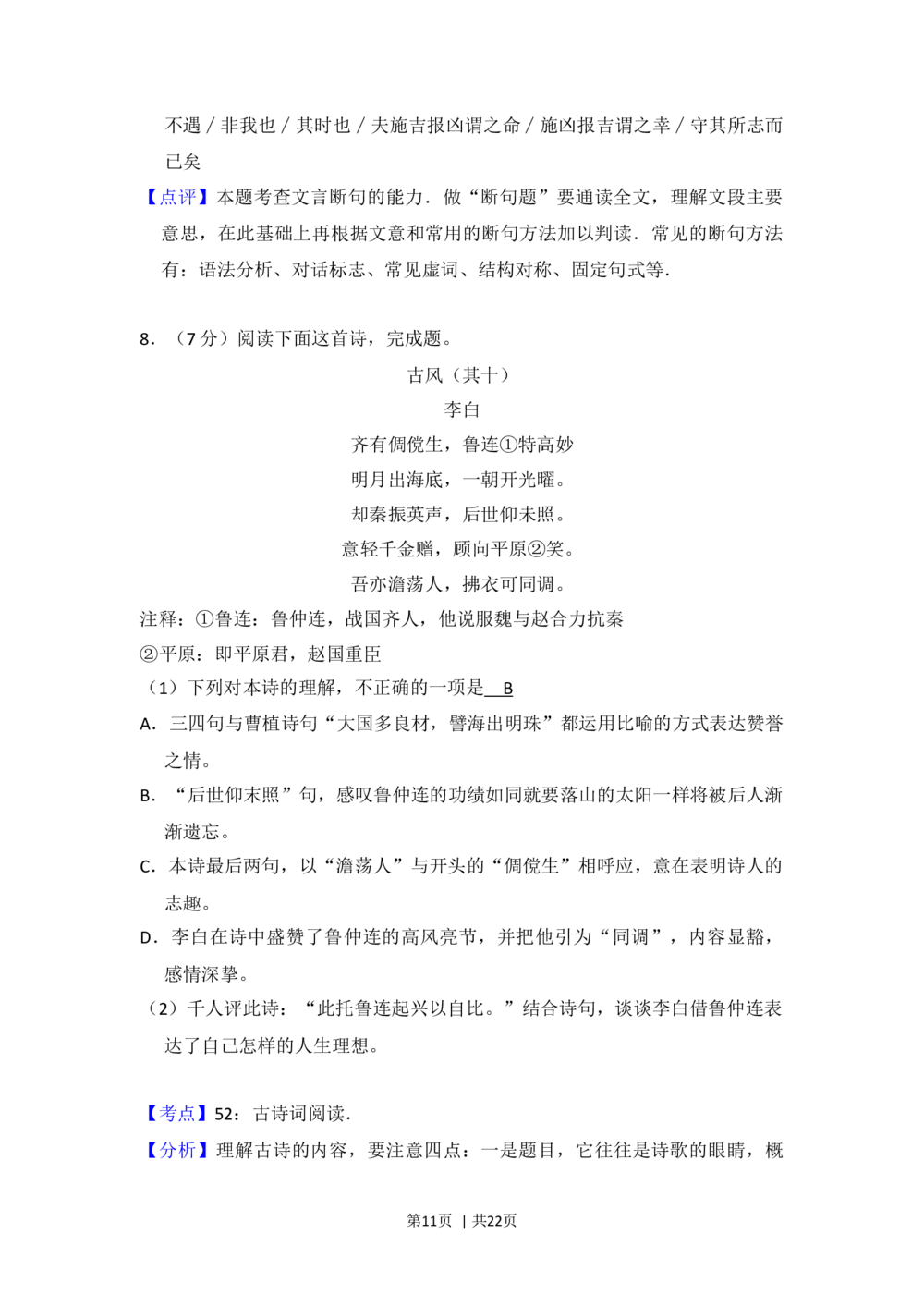 2013年高考语文试卷（北京）（解析卷）_语文历年高考真题_新&middot;Word版2008-2025&middot;高考语文真题_语文（按试卷类型分类）2008-2025_自主命题卷&middot;语文（2008-2025）_北京自主命题&middot;语文（2008-2025）