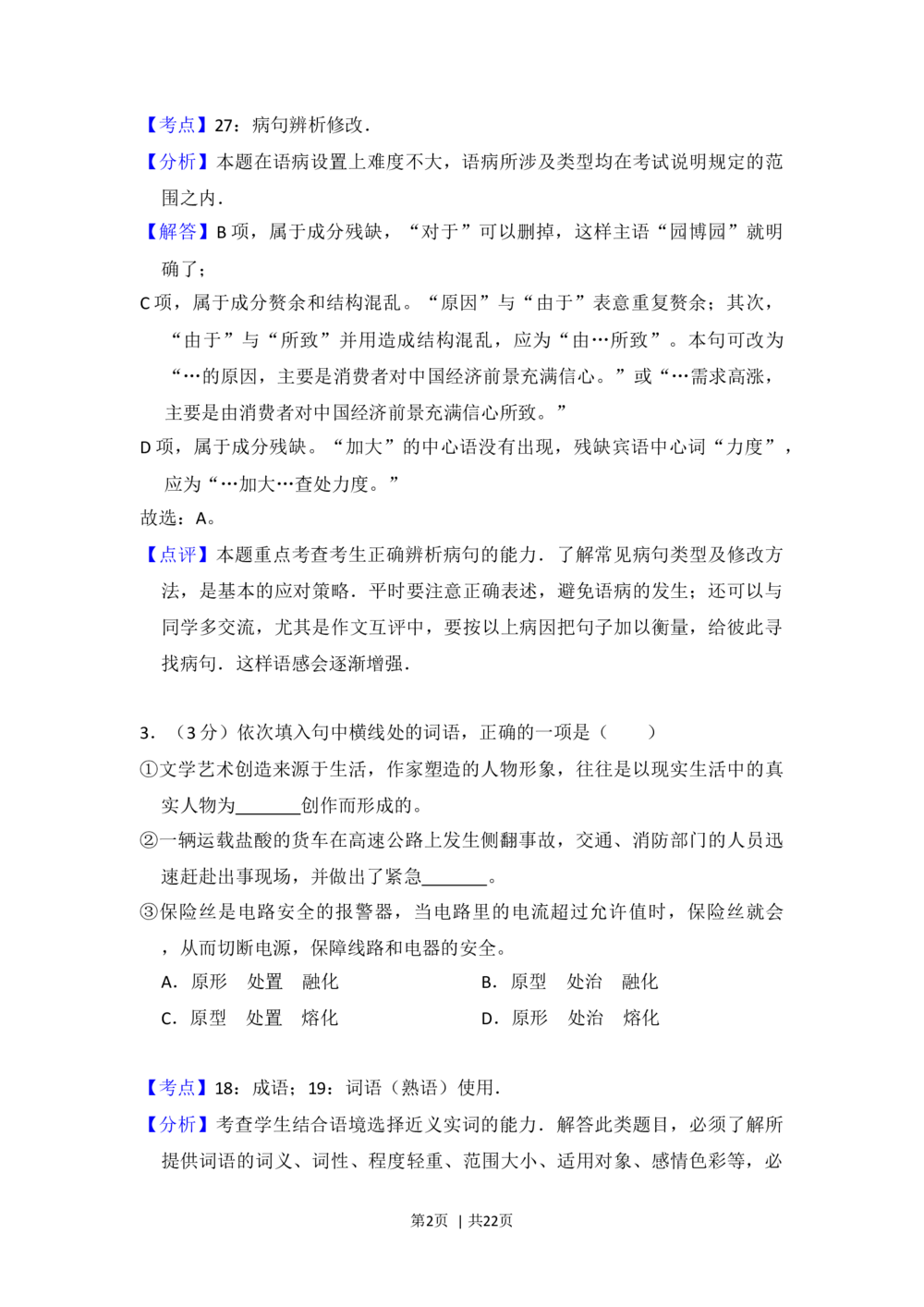 2013年高考语文试卷（北京）（解析卷）_语文历年高考真题_新&middot;Word版2008-2025&middot;高考语文真题_语文（按试卷类型分类）2008-2025_自主命题卷&middot;语文（2008-2025）_北京自主命题&middot;语文（2008-2025）