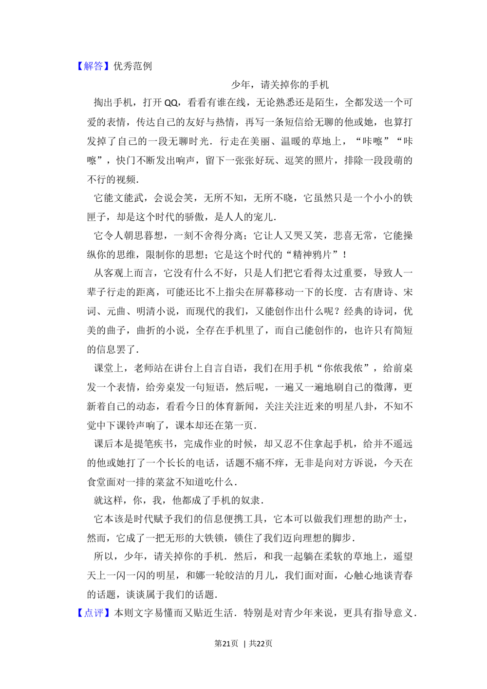 2013年高考语文试卷（北京）（解析卷）_语文历年高考真题_新&middot;Word版2008-2025&middot;高考语文真题_语文（按试卷类型分类）2008-2025_自主命题卷&middot;语文（2008-2025）_北京自主命题&middot;语文（2008-2025）