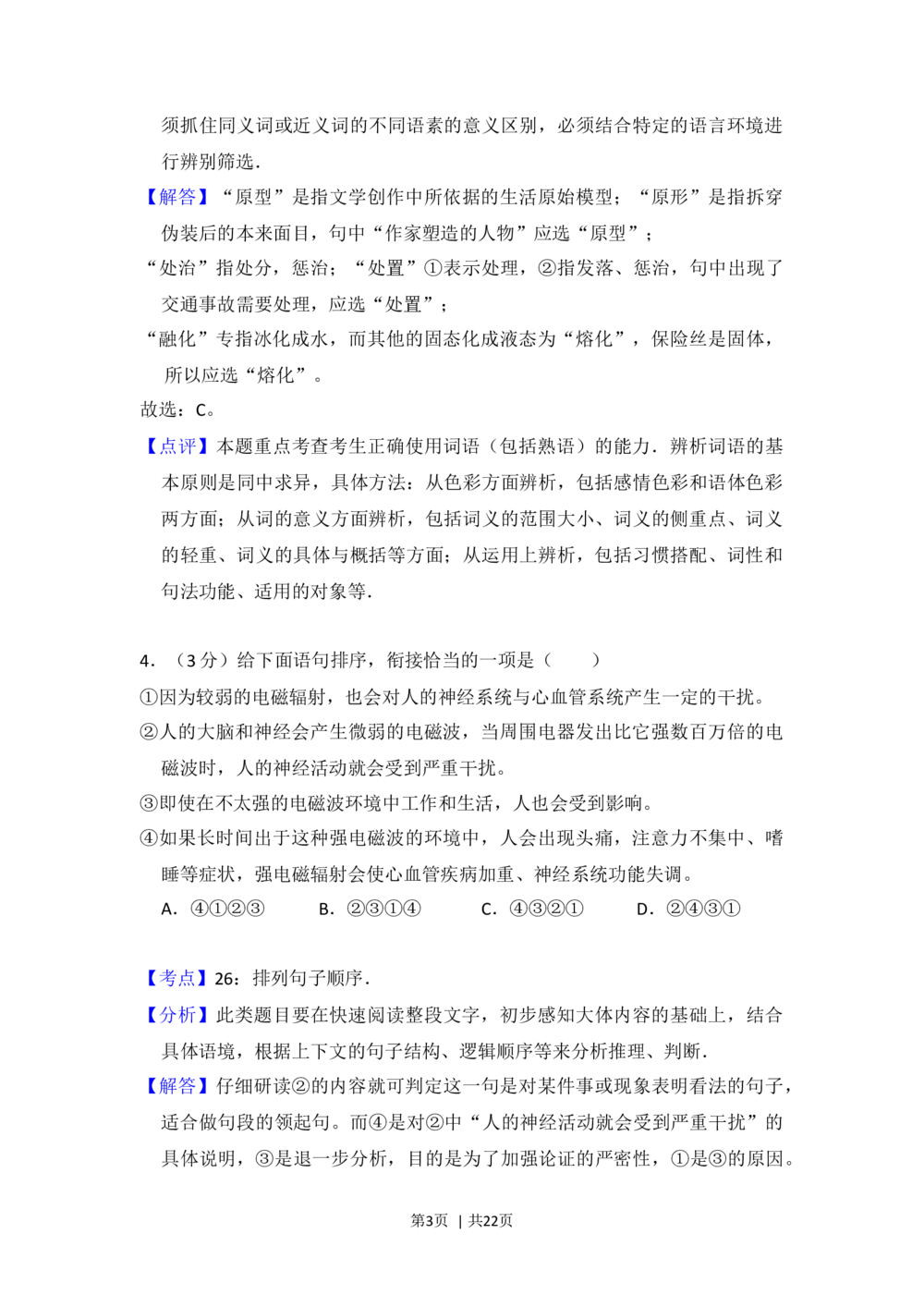 2013年高考语文试卷（北京）（解析卷）_语文历年高考真题_新&middot;Word版2008-2025&middot;高考语文真题_语文（按试卷类型分类）2008-2025_自主命题卷&middot;语文（2008-2025）_北京自主命题&middot;语文（2008-2025）