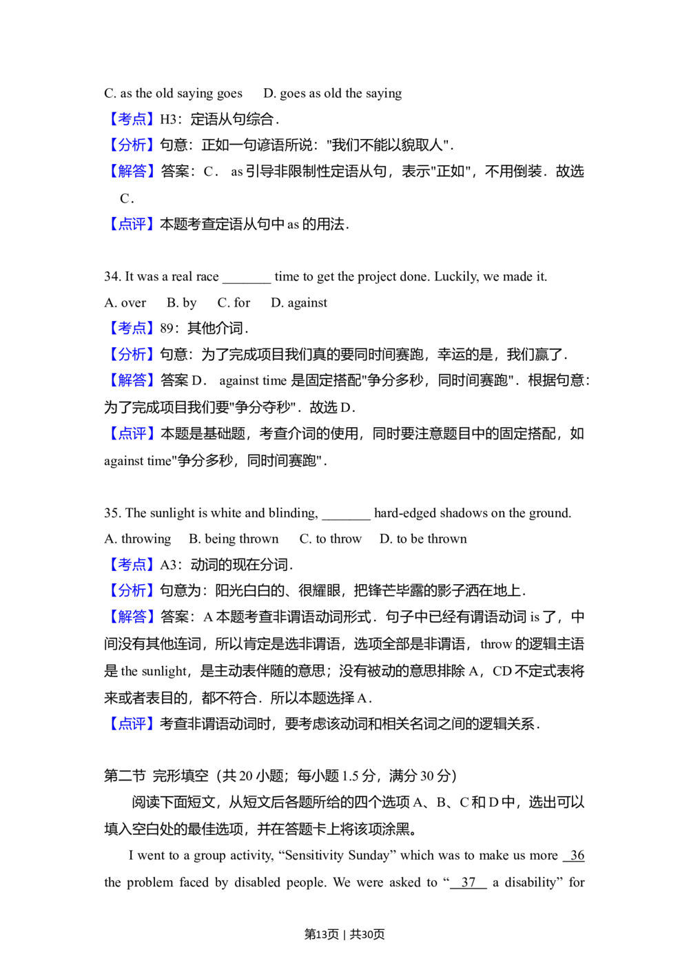 2013年高考英语试卷（新课标Ⅰ卷）（解析卷）_英语历年高考真题_新&middot;Word版2008-2025&middot;高考英语真题_英语（按年份分类）2008-2025_2013&middot;高考英语真题