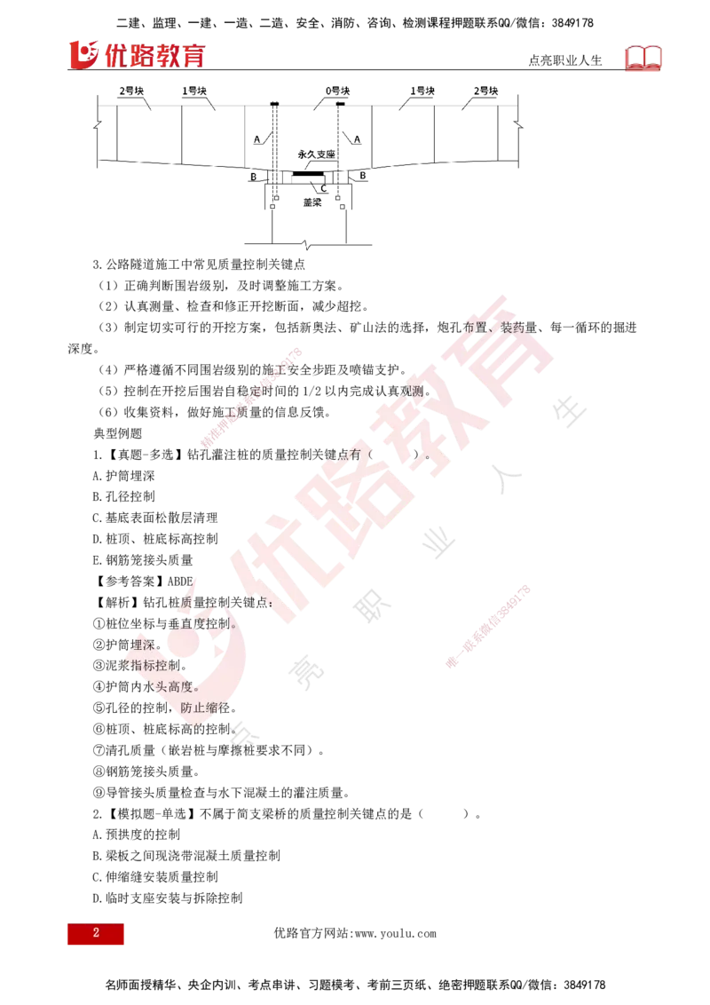25年一建《公路实务》大V精讲第11章讲义打印版_2026年一级建造师_2026年一建公路_2025年一建公路SVIP_02-基础精讲✿高端面授✿深度强化_22-公路《强化精讲班》刘军刚YL