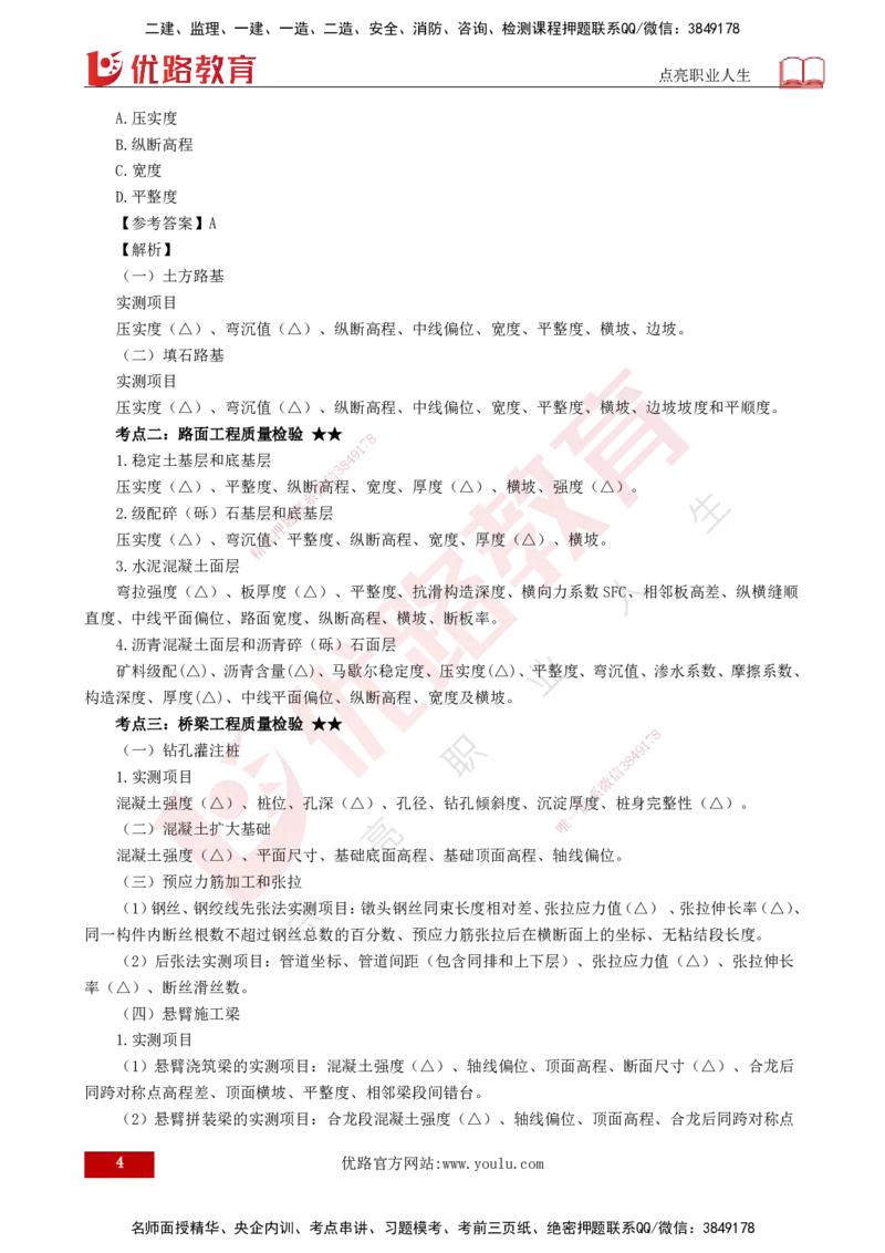 25年一建《公路实务》大V精讲第11章讲义打印版_2026年一级建造师_2026年一建公路_2025年一建公路SVIP_02-基础精讲✿高端面授✿深度强化_22-公路《强化精讲班》刘军刚YL