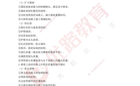 25年一建《公路实务》大V精讲第11章讲义打印版_2026年一级建造师_2026年一建公路_2025年一建公路SVIP_02-基础精讲✿高端面授✿深度强化_22-公路《强化精讲班》刘军刚YL