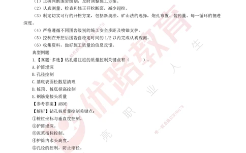 25年一建《公路实务》大V精讲第11章讲义打印版_2026年一级建造师_2026年一建公路_2025年一建公路SVIP_02-基础精讲✿高端面授✿深度强化_22-公路《强化精讲班》刘军刚YL