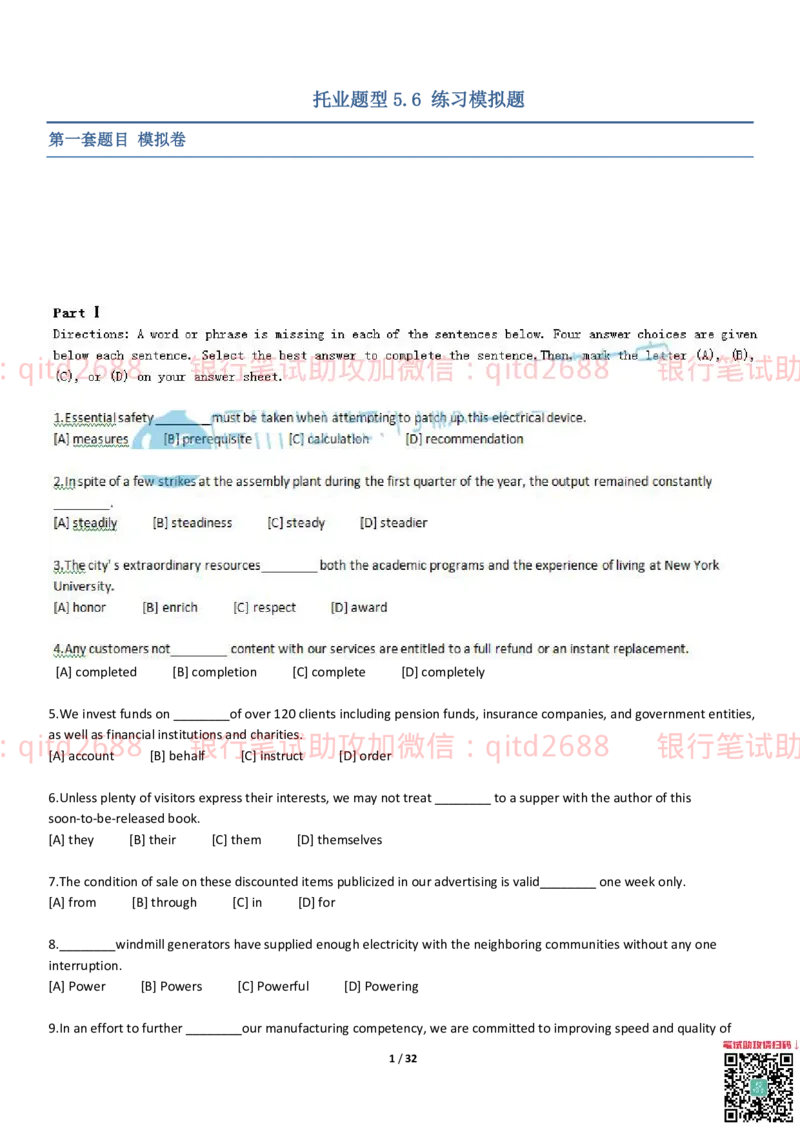 练习-托业真题5-6题型模拟题+答案解析3套_2025春招题库汇总_银行题库-1_银行全套上岸资料_各银行笔试真题_邮储上岸资料_邮储银行招聘考试笔试复习资料