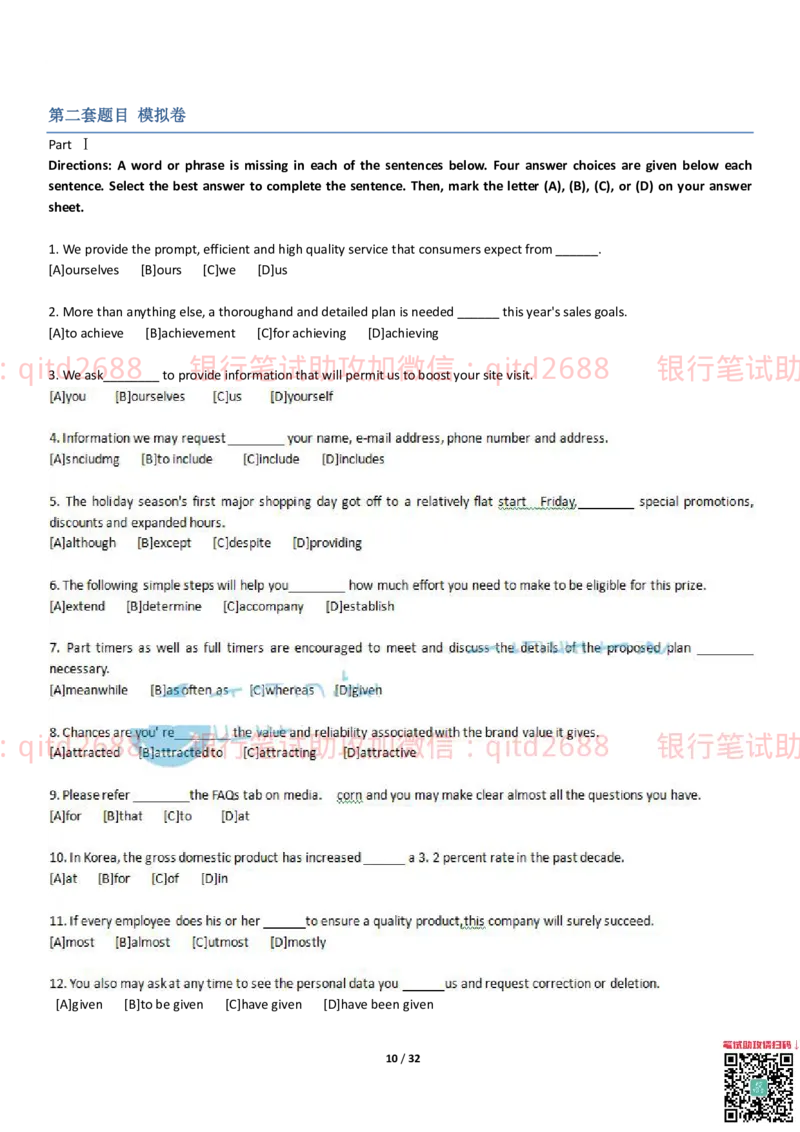 练习-托业真题5-6题型模拟题+答案解析3套_2025春招题库汇总_银行题库-1_银行全套上岸资料_各银行笔试真题_邮储上岸资料_邮储银行招聘考试笔试复习资料