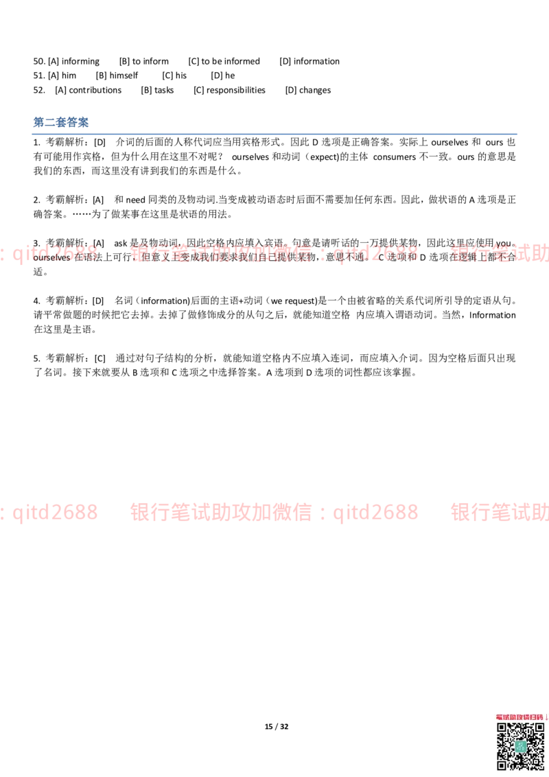 练习-托业真题5-6题型模拟题+答案解析3套_2025春招题库汇总_银行题库-1_银行全套上岸资料_各银行笔试真题_邮储上岸资料_邮储银行招聘考试笔试复习资料