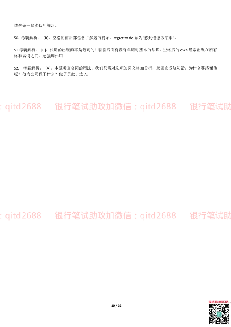 练习-托业真题5-6题型模拟题+答案解析3套_2025春招题库汇总_银行题库-1_银行全套上岸资料_各银行笔试真题_邮储上岸资料_邮储银行招聘考试笔试复习资料