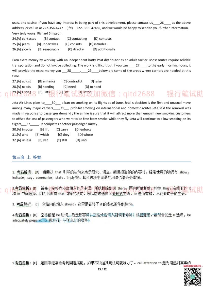 练习-托业真题5-6题型模拟题+答案解析3套_2025春招题库汇总_银行题库-1_银行全套上岸资料_各银行笔试真题_邮储上岸资料_邮储银行招聘考试笔试复习资料