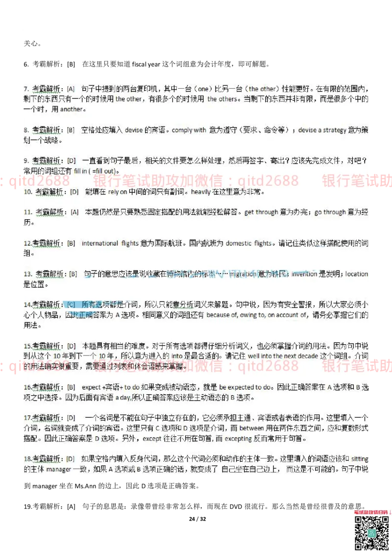 练习-托业真题5-6题型模拟题+答案解析3套_2025春招题库汇总_银行题库-1_银行全套上岸资料_各银行笔试真题_邮储上岸资料_邮储银行招聘考试笔试复习资料