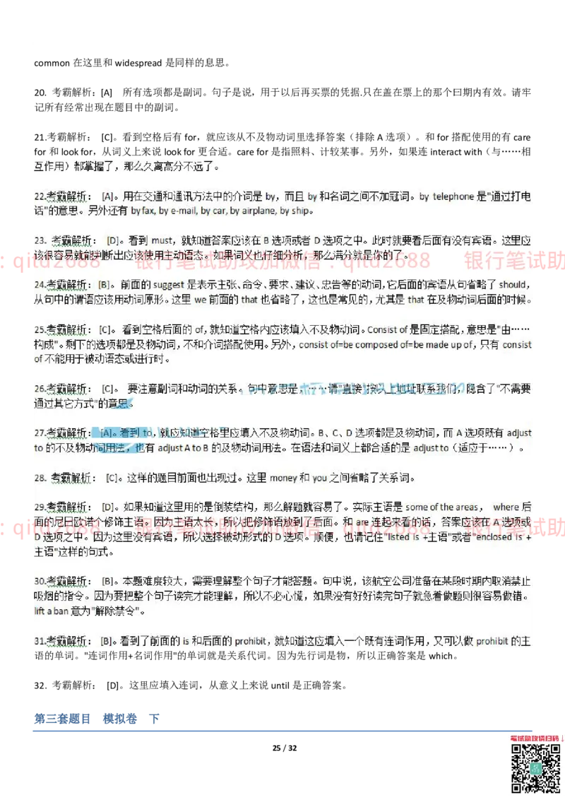 练习-托业真题5-6题型模拟题+答案解析3套_2025春招题库汇总_银行题库-1_银行全套上岸资料_各银行笔试真题_邮储上岸资料_邮储银行招聘考试笔试复习资料