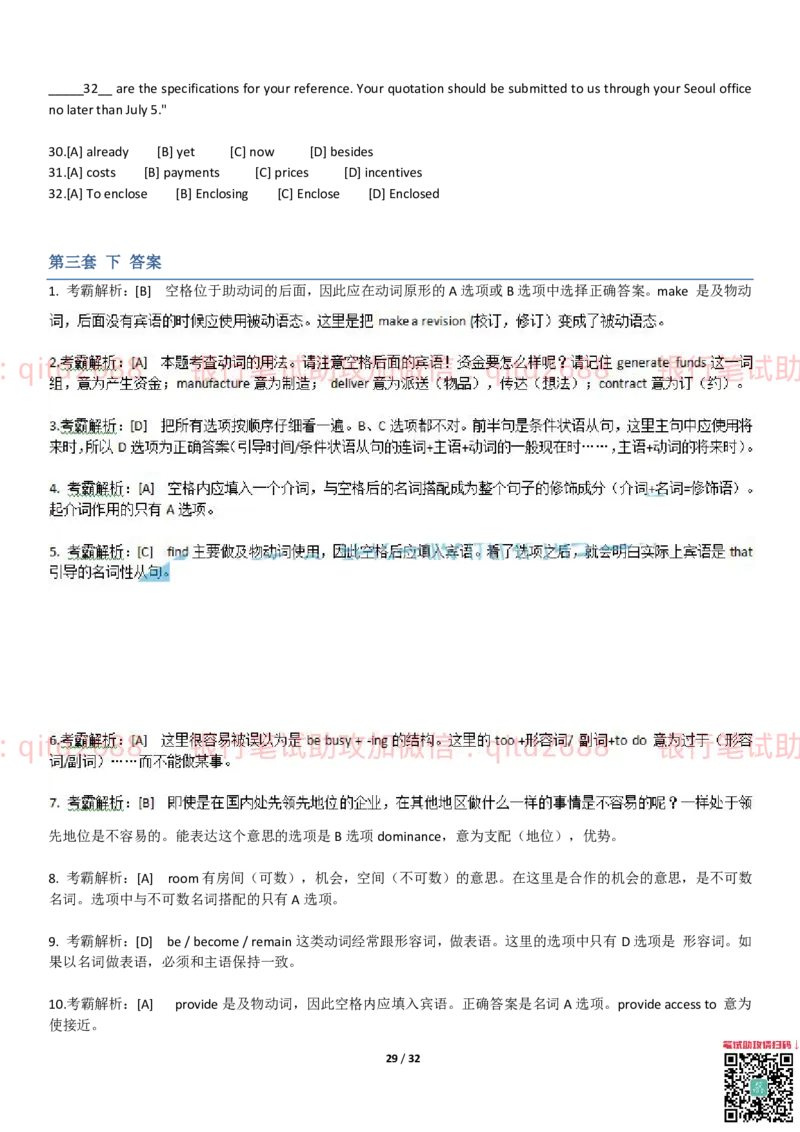 练习-托业真题5-6题型模拟题+答案解析3套_2025春招题库汇总_银行题库-1_银行全套上岸资料_各银行笔试真题_邮储上岸资料_邮储银行招聘考试笔试复习资料