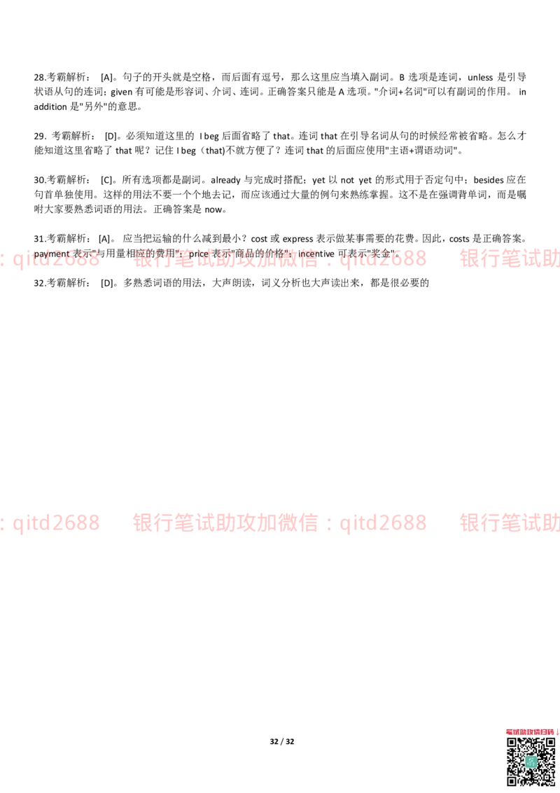练习-托业真题5-6题型模拟题+答案解析3套_2025春招题库汇总_银行题库-1_银行全套上岸资料_各银行笔试真题_邮储上岸资料_邮储银行招聘考试笔试复习资料