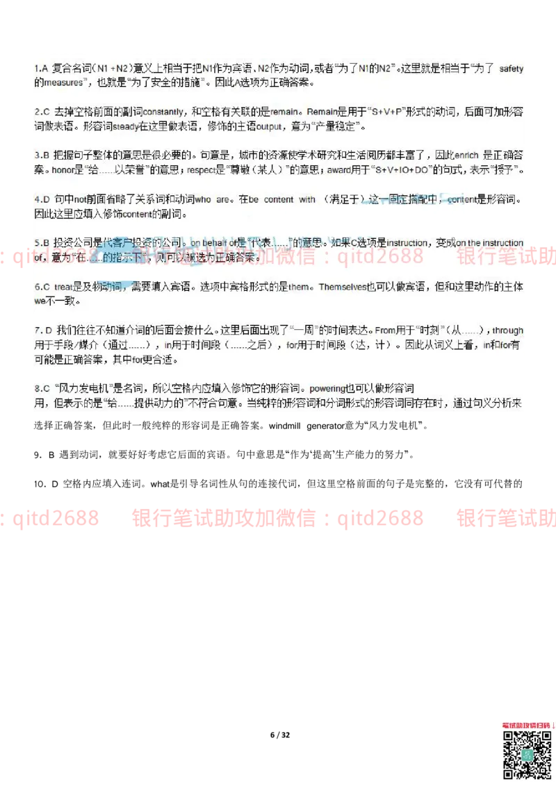 练习-托业真题5-6题型模拟题+答案解析3套_2025春招题库汇总_银行题库-1_银行全套上岸资料_各银行笔试真题_邮储上岸资料_邮储银行招聘考试笔试复习资料
