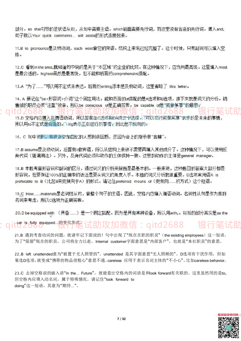 练习-托业真题5-6题型模拟题+答案解析3套_2025春招题库汇总_银行题库-1_银行全套上岸资料_各银行笔试真题_邮储上岸资料_邮储银行招聘考试笔试复习资料