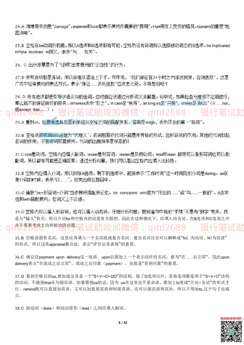练习-托业真题5-6题型模拟题+答案解析3套_2025春招题库汇总_银行题库-1_银行全套上岸资料_各银行笔试真题_邮储上岸资料_邮储银行招聘考试笔试复习资料