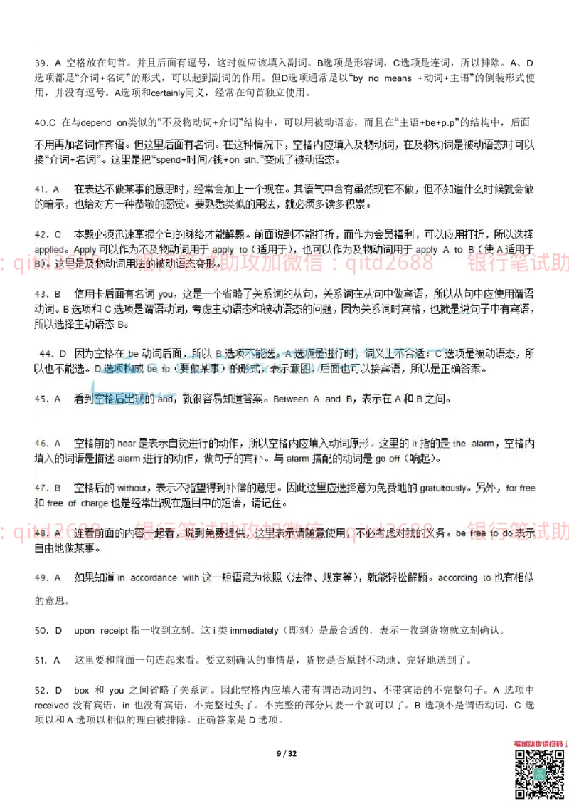 练习-托业真题5-6题型模拟题+答案解析3套_2025春招题库汇总_银行题库-1_银行全套上岸资料_各银行笔试真题_邮储上岸资料_邮储银行招聘考试笔试复习资料