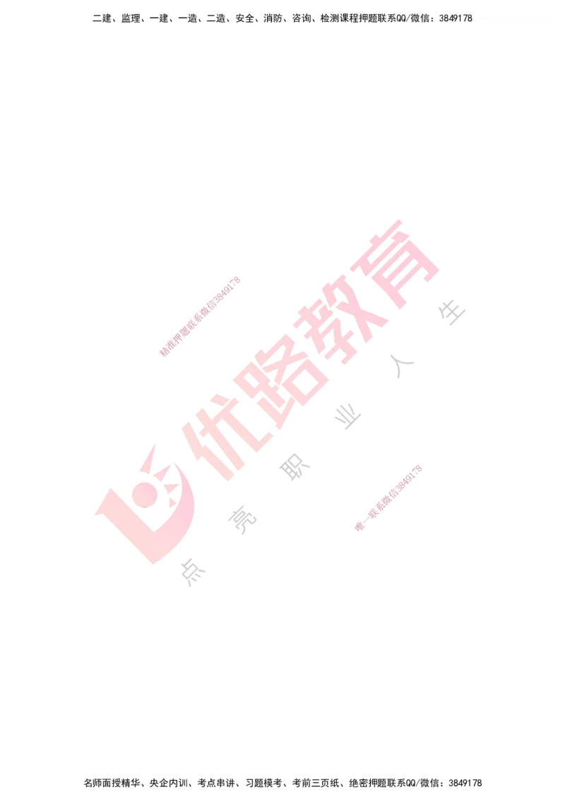 25一建《机电实务》预测金点打印版_2026年一级建造师_2026年一建机电_2025年一建机电SVIP_04-冲刺串讲✿考点强化✿小灶集训_69-机电《黄金预测金点》时老师YL