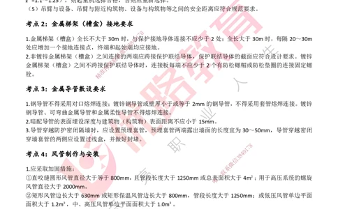 25一建《机电实务》预测金点打印版_2026年一级建造师_2026年一建机电_2025年一建机电SVIP_04-冲刺串讲✿考点强化✿小灶集训_69-机电《黄金预测金点》时老师YL