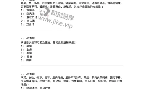 2005051-痹证-175009_军队文职(1)_01.军队文职真题-专业课_（全）版本一（历年真题+章节练习+模拟题）_中医学(军队文职)_章节练习_纯题目