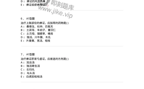 2005051-痹证-175009_军队文职(1)_01.军队文职真题-专业课_（全）版本一（历年真题+章节练习+模拟题）_中医学(军队文职)_章节练习_纯题目