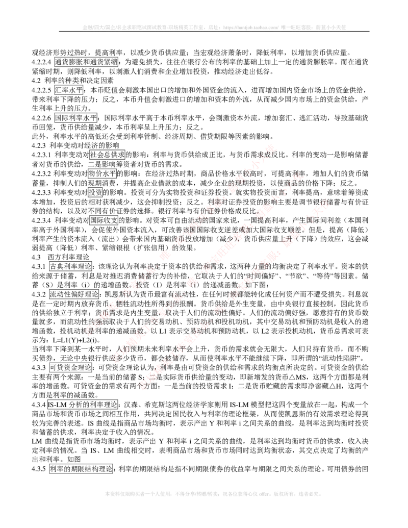 金融经济类-金融学复习知识点讲义整理_2025春招题库汇总_国企题库_国家能源_20230827_151217_2-国家能源集团2023招聘笔试完整知识点（专业知识部分）_金融类