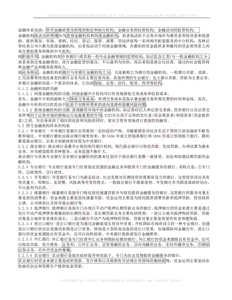 金融经济类-金融学复习知识点讲义整理_2025春招题库汇总_国企题库_国家能源_20230827_151217_2-国家能源集团2023招聘笔试完整知识点（专业知识部分）_金融类