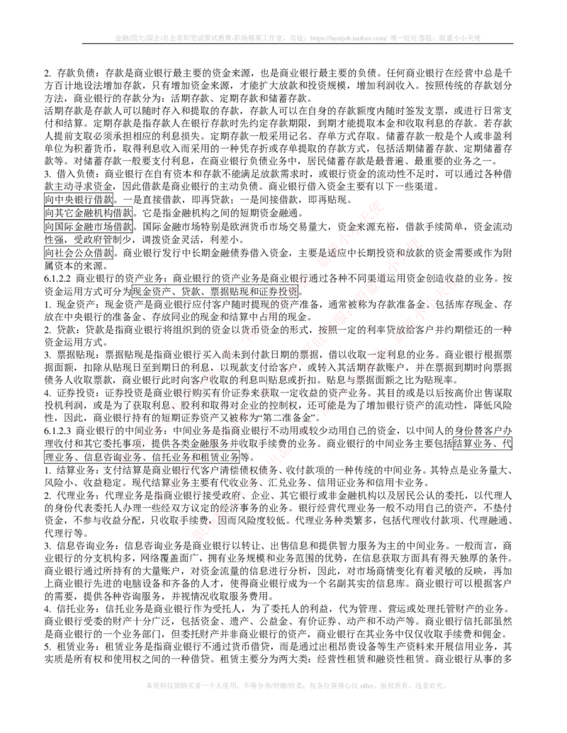 金融经济类-金融学复习知识点讲义整理_2025春招题库汇总_国企题库_国家能源_20230827_151217_2-国家能源集团2023招聘笔试完整知识点（专业知识部分）_金融类