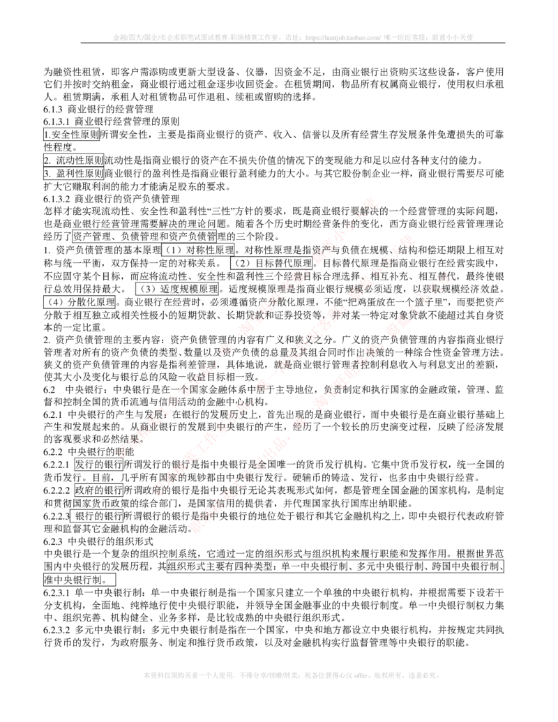 金融经济类-金融学复习知识点讲义整理_2025春招题库汇总_国企题库_国家能源_20230827_151217_2-国家能源集团2023招聘笔试完整知识点（专业知识部分）_金融类
