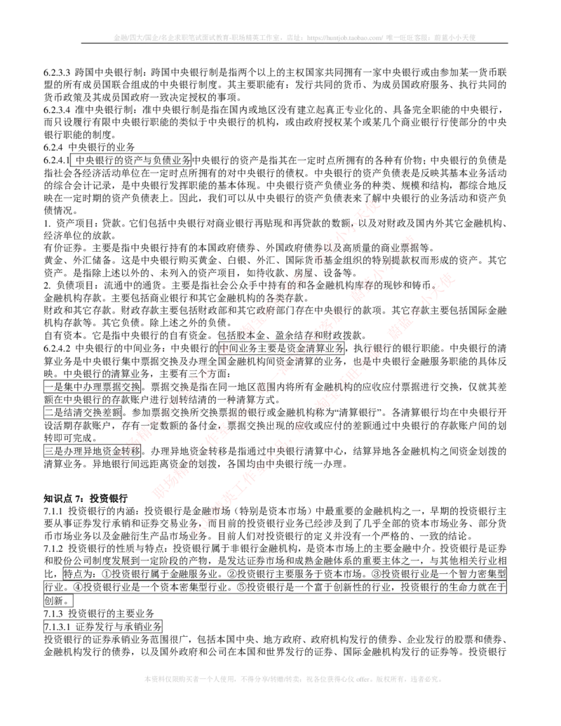 金融经济类-金融学复习知识点讲义整理_2025春招题库汇总_国企题库_国家能源_20230827_151217_2-国家能源集团2023招聘笔试完整知识点（专业知识部分）_金融类