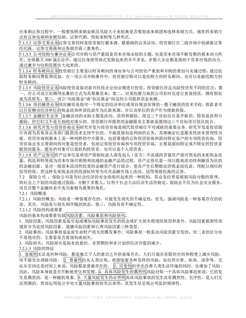 金融经济类-金融学复习知识点讲义整理_2025春招题库汇总_国企题库_国家能源_20230827_151217_2-国家能源集团2023招聘笔试完整知识点（专业知识部分）_金融类