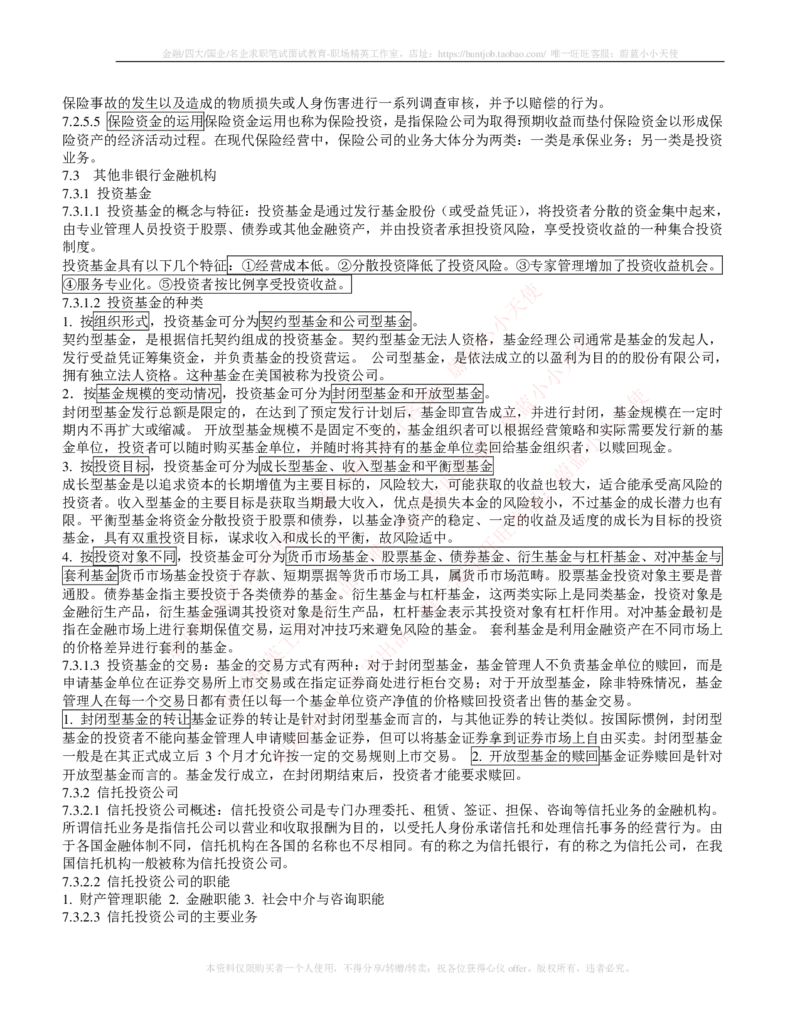 金融经济类-金融学复习知识点讲义整理_2025春招题库汇总_国企题库_国家能源_20230827_151217_2-国家能源集团2023招聘笔试完整知识点（专业知识部分）_金融类