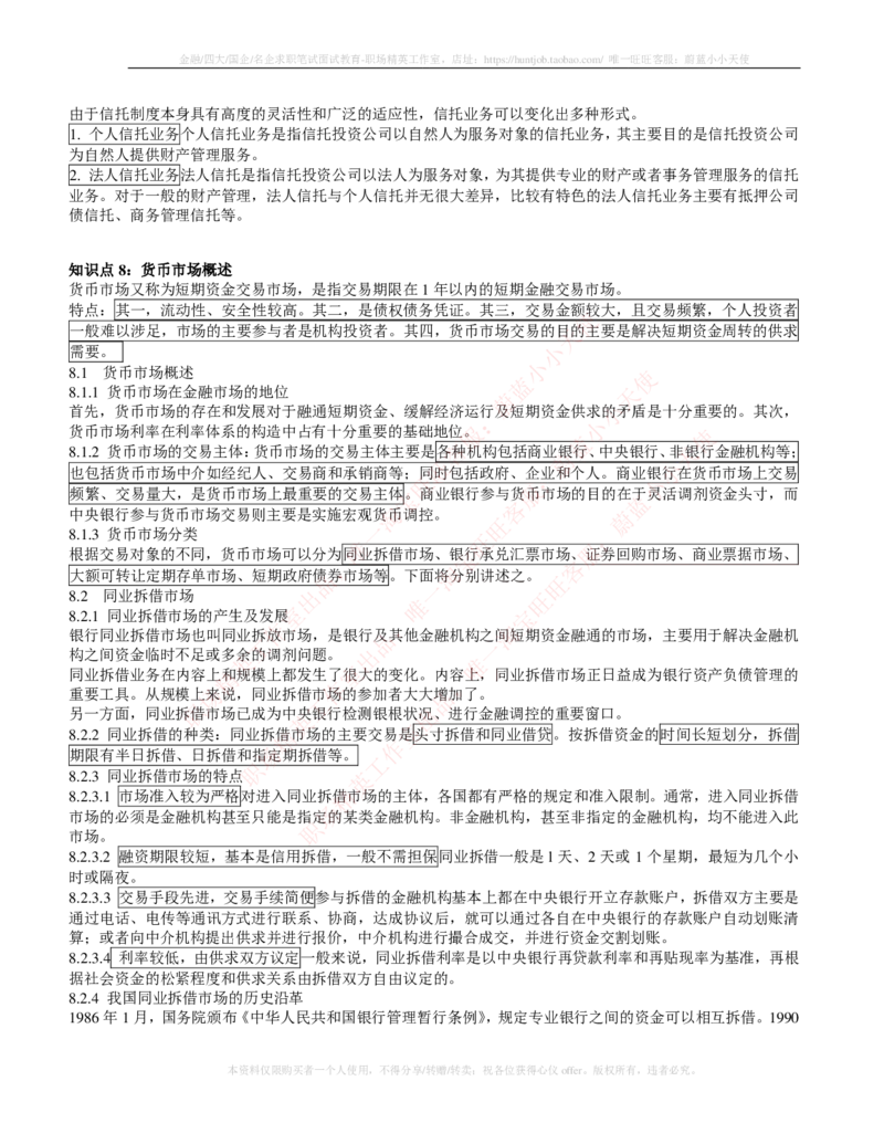 金融经济类-金融学复习知识点讲义整理_2025春招题库汇总_国企题库_国家能源_20230827_151217_2-国家能源集团2023招聘笔试完整知识点（专业知识部分）_金融类