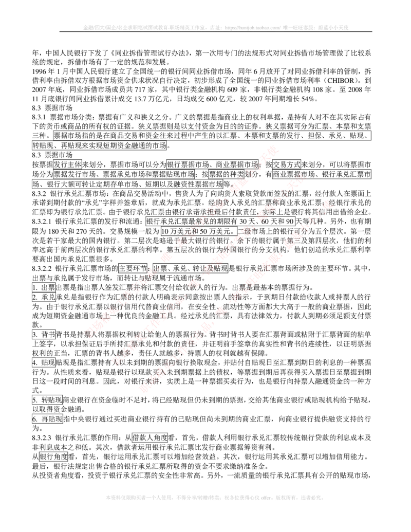 金融经济类-金融学复习知识点讲义整理_2025春招题库汇总_国企题库_国家能源_20230827_151217_2-国家能源集团2023招聘笔试完整知识点（专业知识部分）_金融类