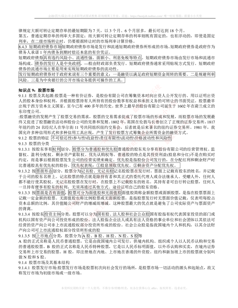 金融经济类-金融学复习知识点讲义整理_2025春招题库汇总_国企题库_国家能源_20230827_151217_2-国家能源集团2023招聘笔试完整知识点（专业知识部分）_金融类