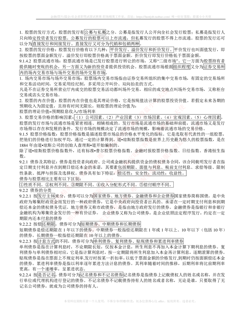 金融经济类-金融学复习知识点讲义整理_2025春招题库汇总_国企题库_国家能源_20230827_151217_2-国家能源集团2023招聘笔试完整知识点（专业知识部分）_金融类