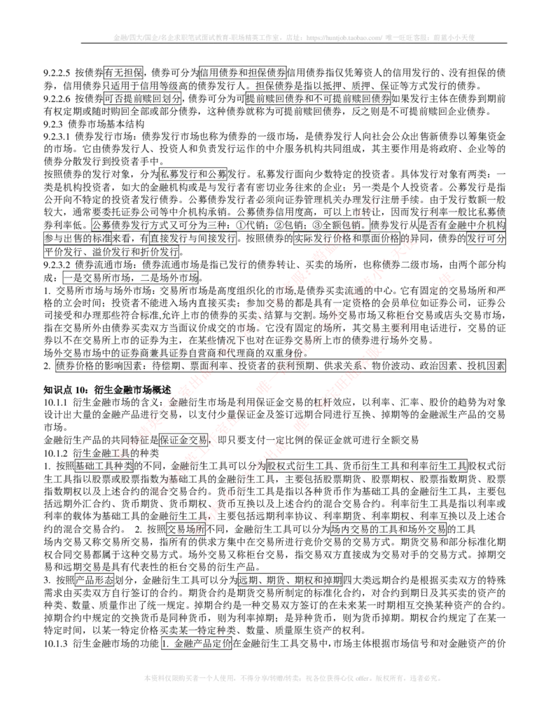 金融经济类-金融学复习知识点讲义整理_2025春招题库汇总_国企题库_国家能源_20230827_151217_2-国家能源集团2023招聘笔试完整知识点（专业知识部分）_金融类