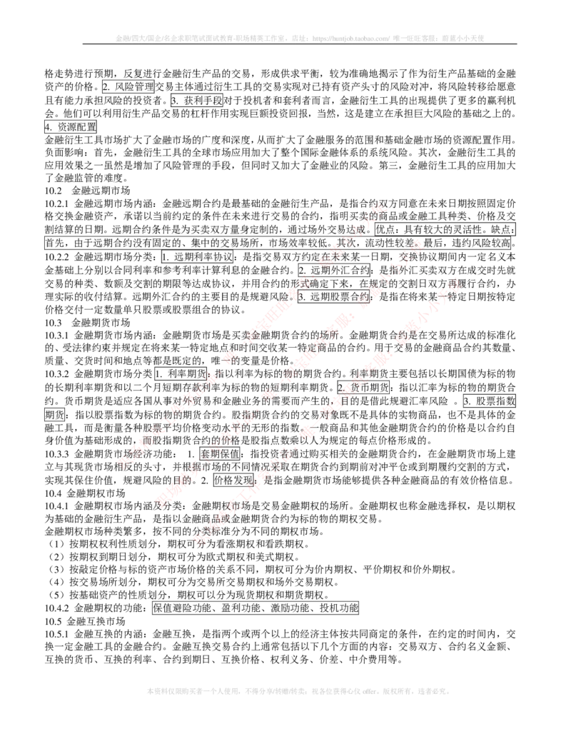 金融经济类-金融学复习知识点讲义整理_2025春招题库汇总_国企题库_国家能源_20230827_151217_2-国家能源集团2023招聘笔试完整知识点（专业知识部分）_金融类