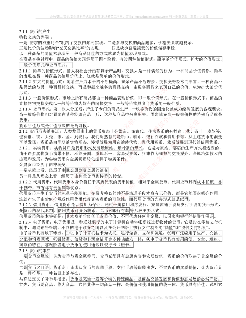 金融经济类-金融学复习知识点讲义整理_2025春招题库汇总_国企题库_国家能源_20230827_151217_2-国家能源集团2023招聘笔试完整知识点（专业知识部分）_金融类