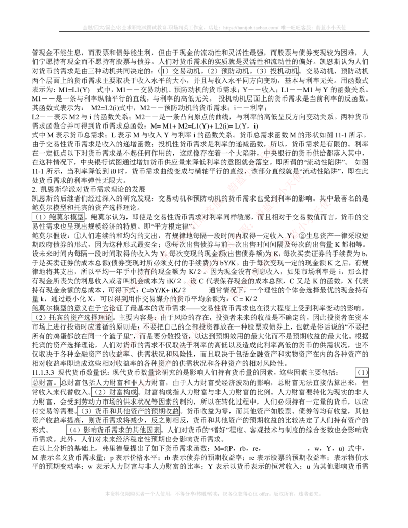 金融经济类-金融学复习知识点讲义整理_2025春招题库汇总_国企题库_国家能源_20230827_151217_2-国家能源集团2023招聘笔试完整知识点（专业知识部分）_金融类