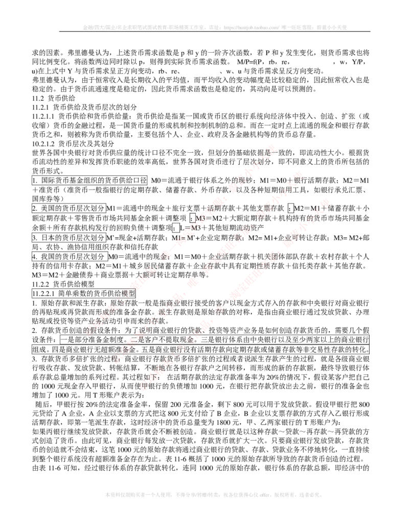 金融经济类-金融学复习知识点讲义整理_2025春招题库汇总_国企题库_国家能源_20230827_151217_2-国家能源集团2023招聘笔试完整知识点（专业知识部分）_金融类