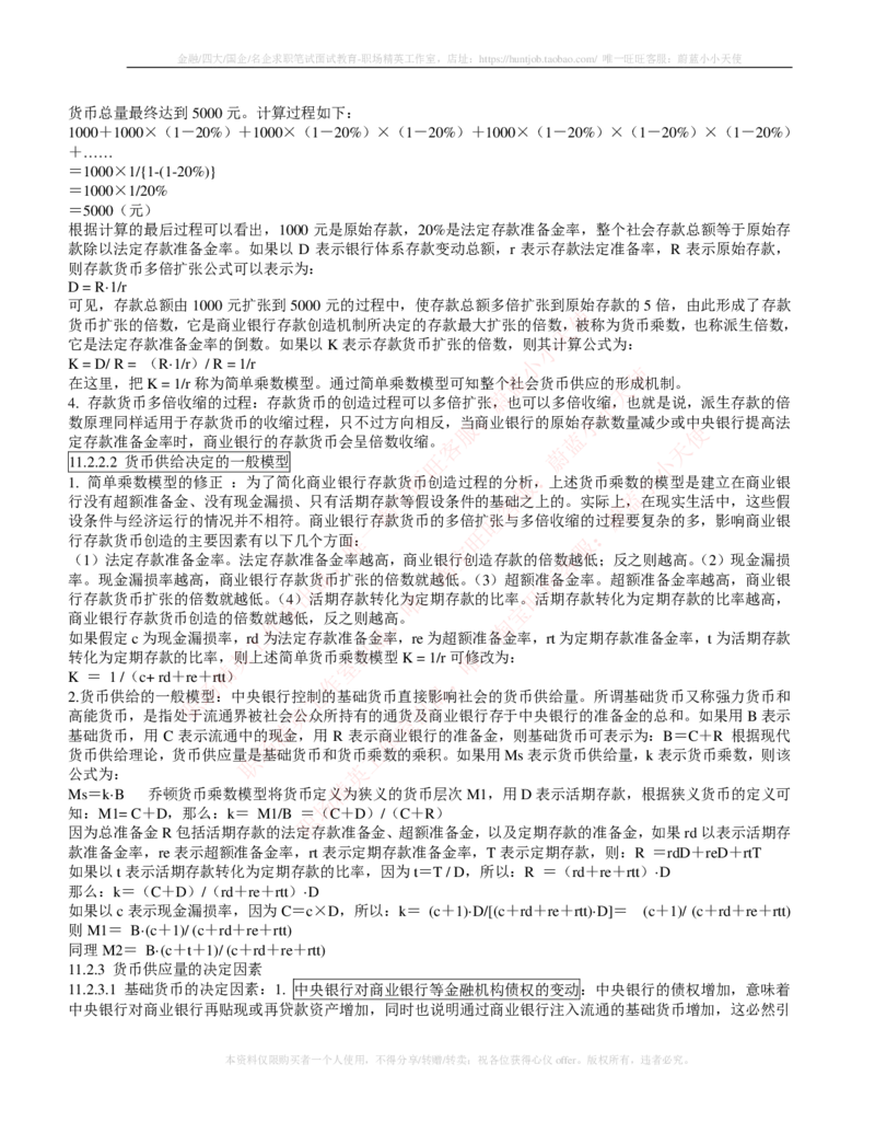 金融经济类-金融学复习知识点讲义整理_2025春招题库汇总_国企题库_国家能源_20230827_151217_2-国家能源集团2023招聘笔试完整知识点（专业知识部分）_金融类